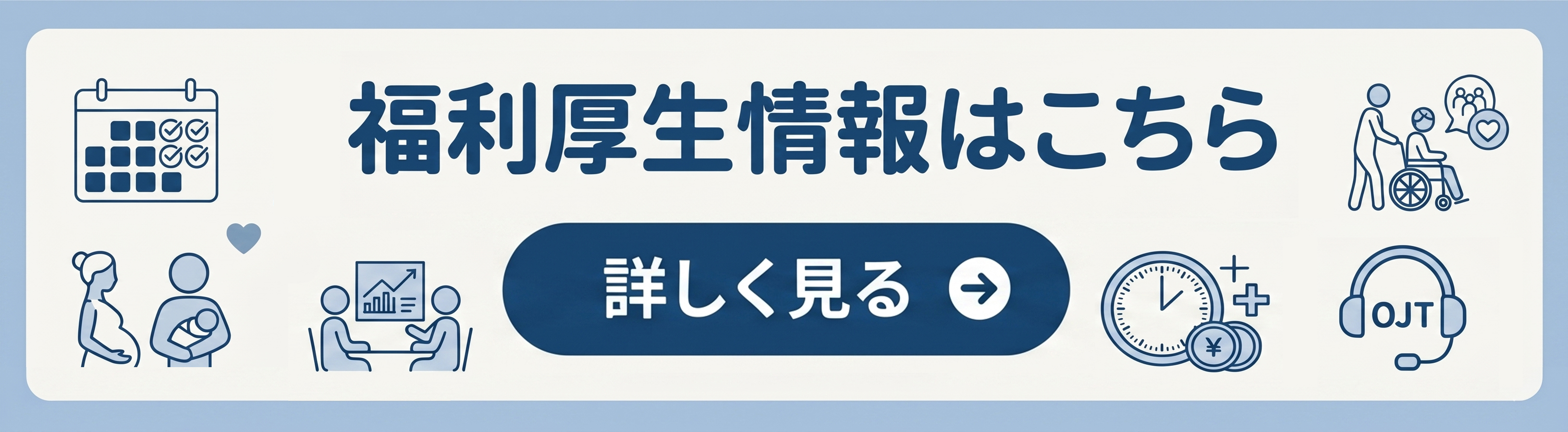 福利厚生